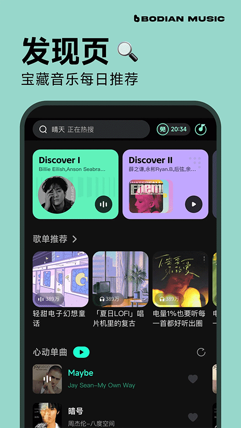 波点音乐APP下载安装免费版