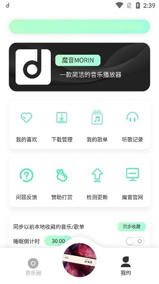 魔音音乐下载