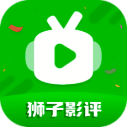 狮子影评官方免费下载