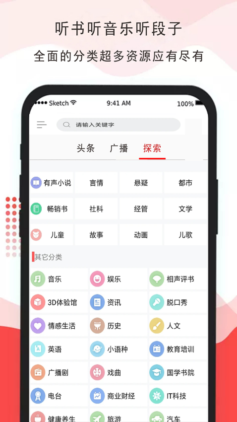 免听FM收音机下载安装