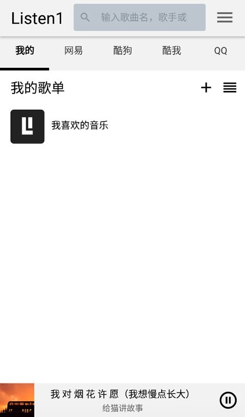 listen1官网安卓版下载
