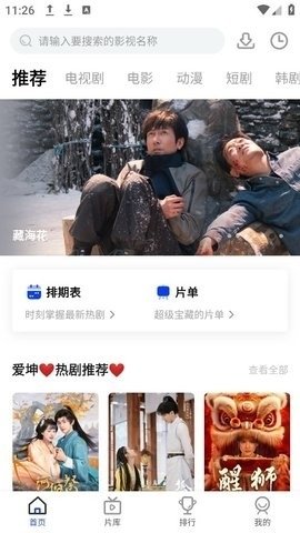 爱坤影视官网版下载安装最新版