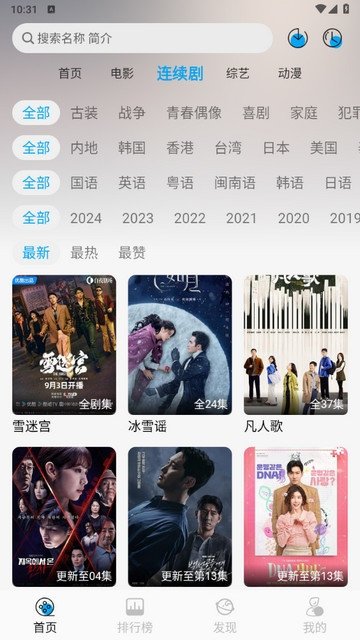 新追剧狐app