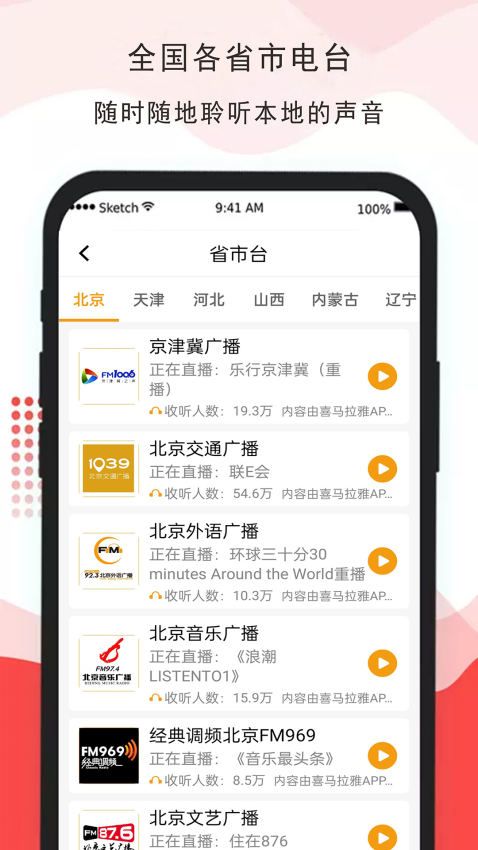 免听FM收音机下载安装