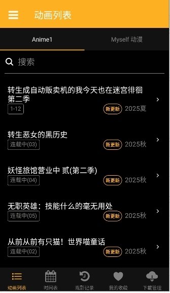 animia动漫软件
