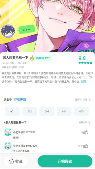 小肥羊漫画官方入口下载