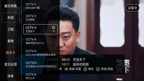 畅享TV电视版