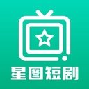 星图短剧app下载免费版