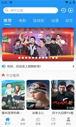 图图影视app下载官网版