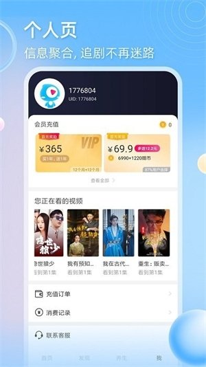 天天追剧app官方下载安装