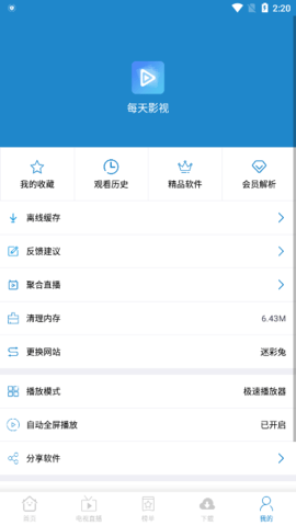 每天影视app电视版