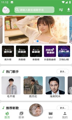 蛋播音乐最新版官网下载2024