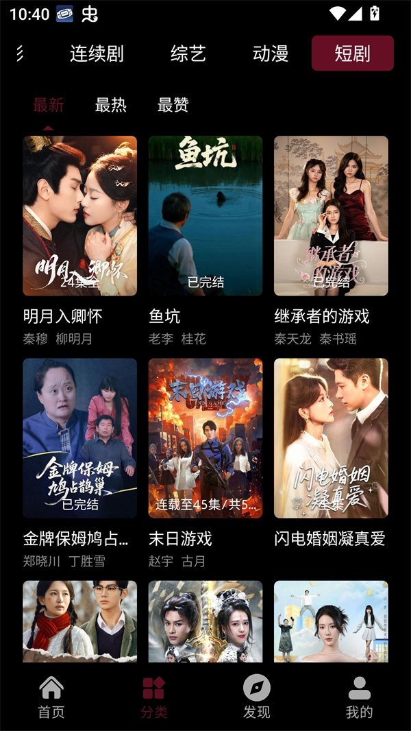 追番达人最新版下载