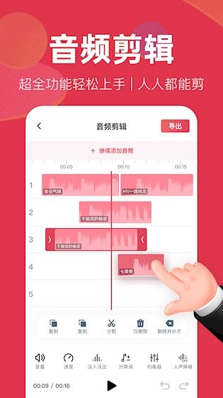 音频快剪app免费版