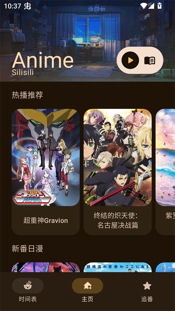 动漫番剧app无广告下载