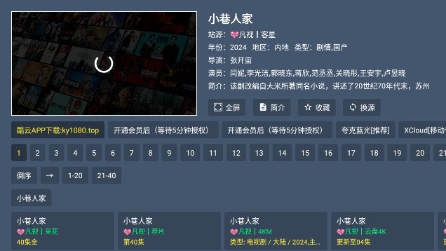 凡视TV电视版app