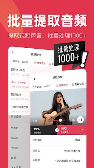 音频快剪app免费版