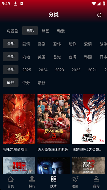 风云影视app下载手机版