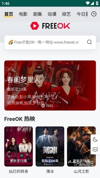 freeok官网正版下载