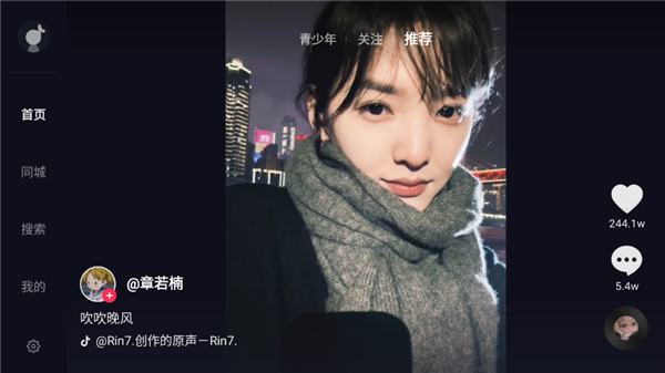 抖音大屏版apk安装包最新版下载