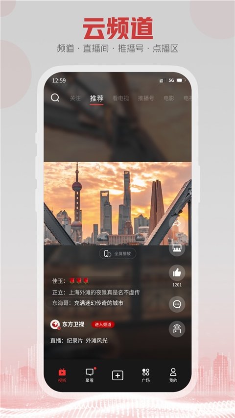 5G云TV官方下载