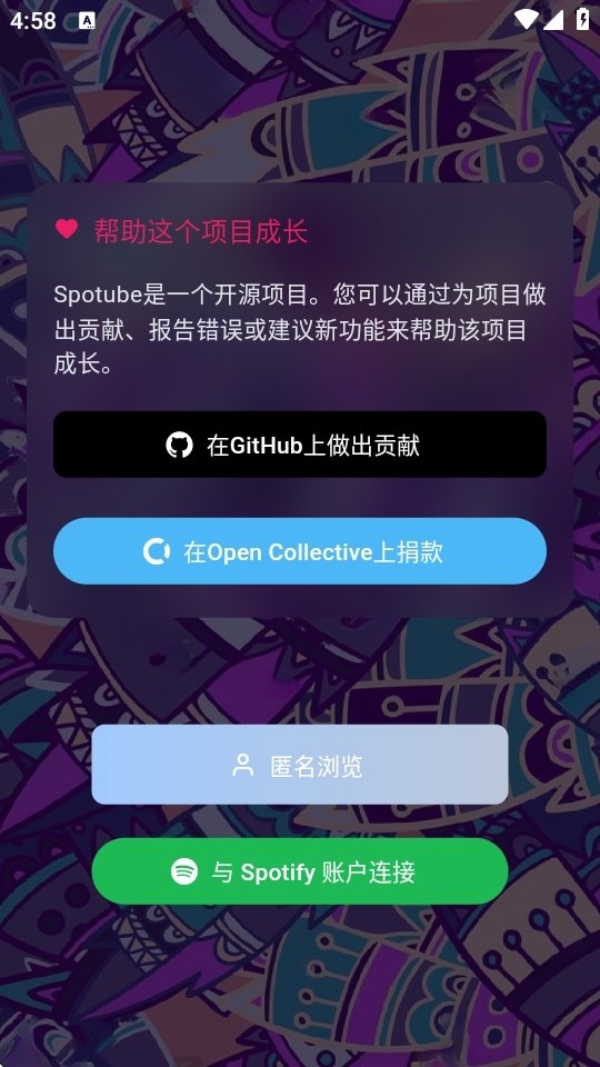spotube安卓下载