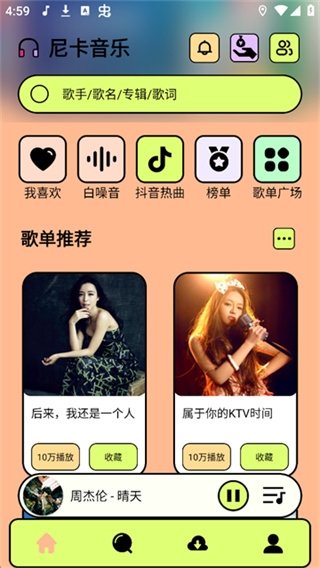 尼卡音乐APP下载官网版