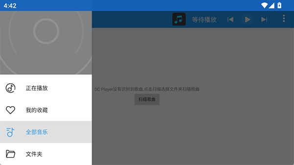 DC Player车机版最新版