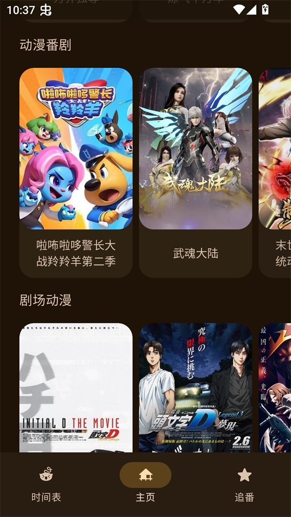 动漫番剧app无广告下载