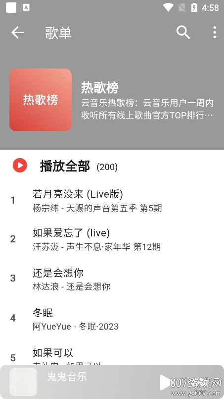 星空音乐app下载免费