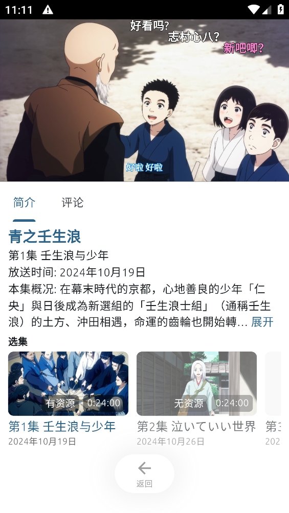 像宿动漫下载2024最新版