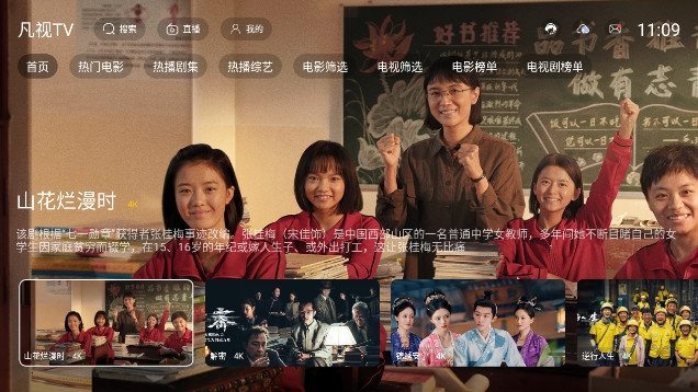 凡视TV电视版app