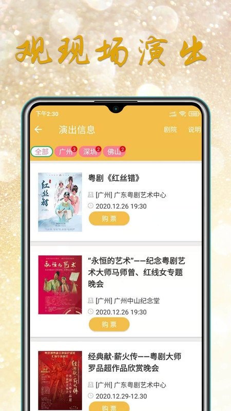 粤剧迷tv版