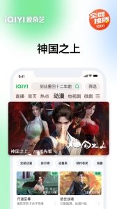 爱奇艺台湾版app下载