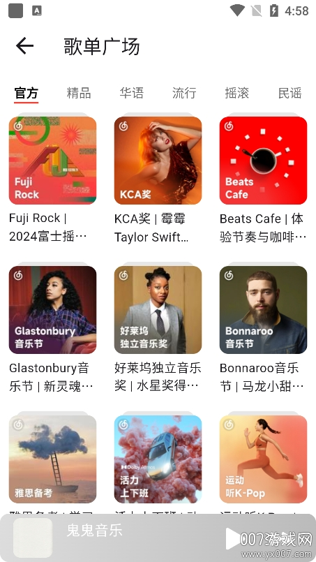 星空音乐app下载免费
