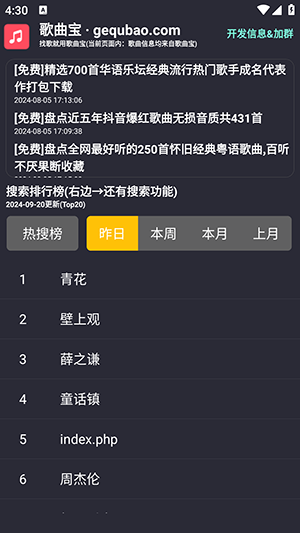 歌曲宝mp3歌曲免费下载