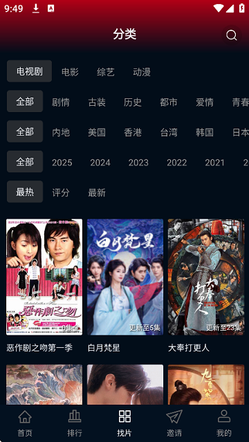 风云影视app下载手机版