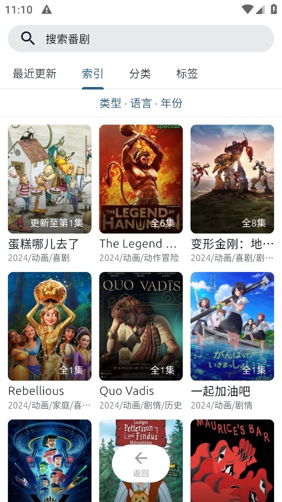像宿动漫下载2024最新版