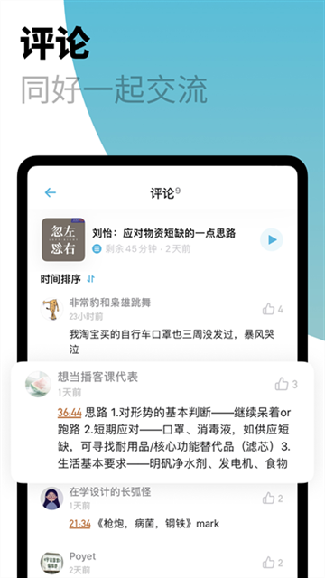 小宇宙播客app官网版下载