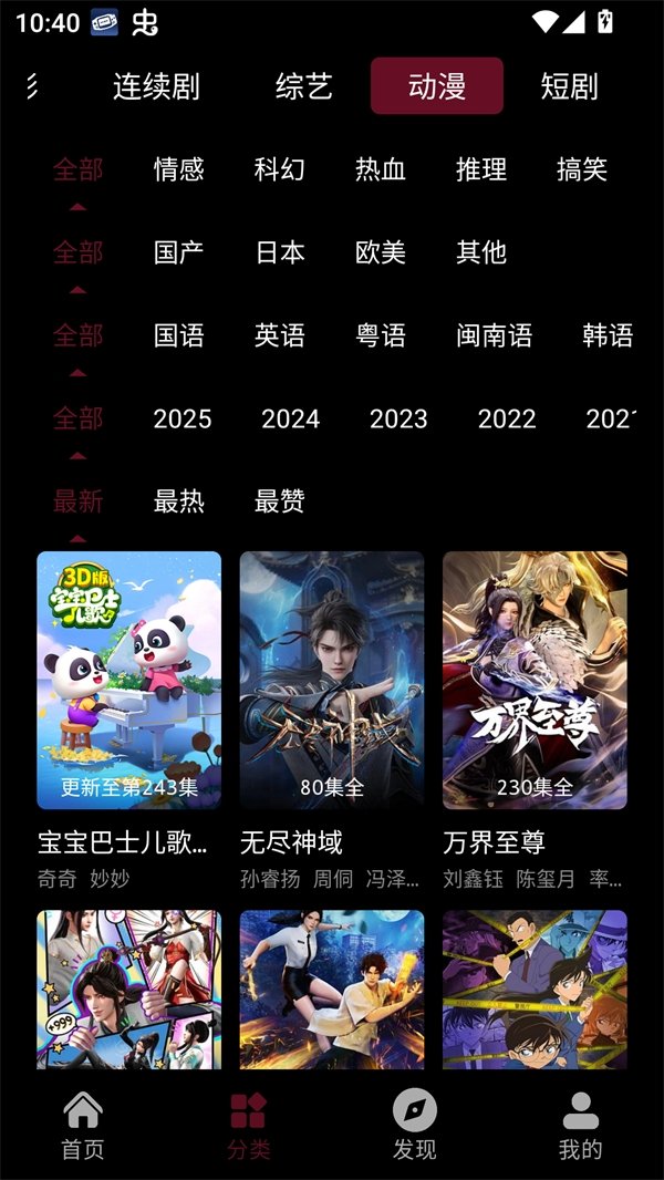 追番达人最新版下载