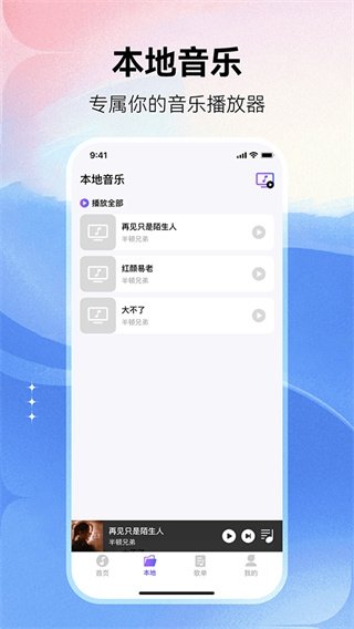 畅享免费音乐安卓手机版下载