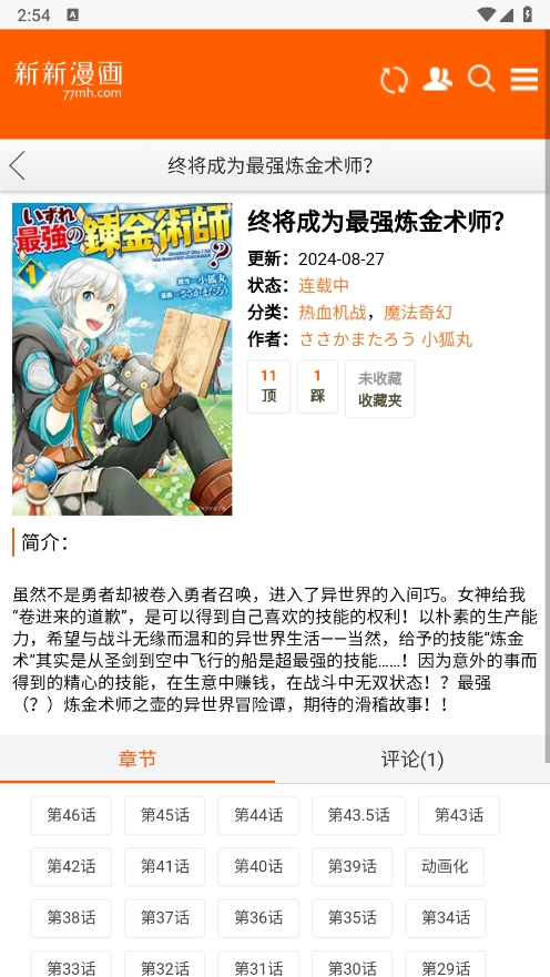 新新漫画app下载安装