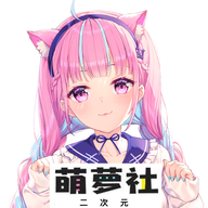 萌萝社app无限制版下载