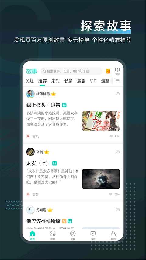 每天读点故事APP官网版下载