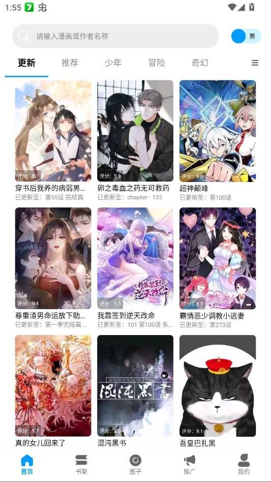 漫拾光漫画app免费版下载安装