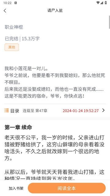 春华小说app下载官方版