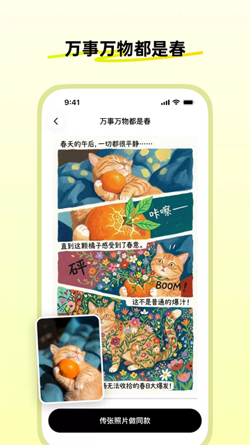 松果时刻官方下载app