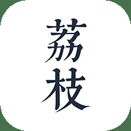 荔枝阅读APP历史版本下载