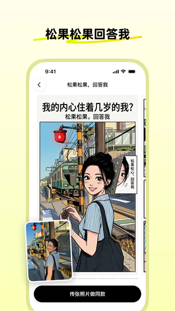 松果时刻官方下载app