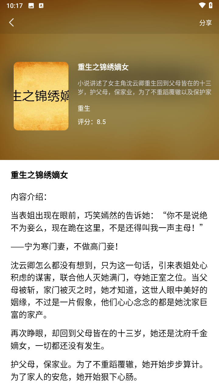 爽文小说文趣阁免费版